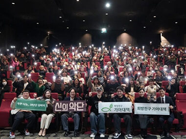 KFHI, the First Private Entity to Provide Aid to North Korea, Hosts Special Screening of ‘God’s Band’